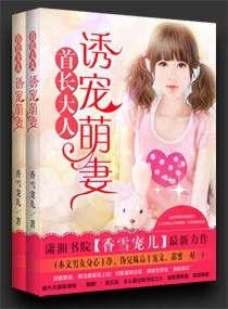 首长大人独宠小萌妻