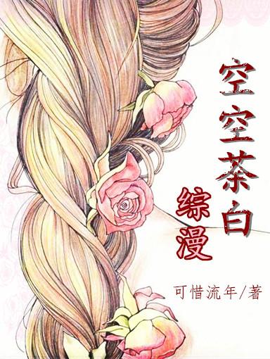 空空幻在线阅读免费阅读
