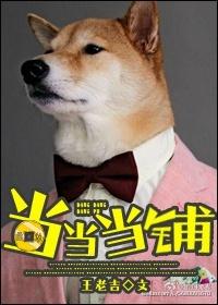 当当当铺我在喝汤