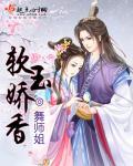 软香玉是什么品种