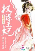 邪王追妻废柴王妃太逆天
