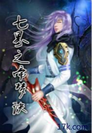 七界传说免费阅读心梦无痕