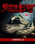 鬼怪受伤