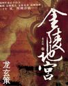 紫杀在巳四个空宫前世