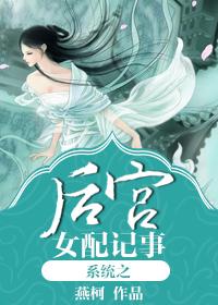 系统后宫宠妃类