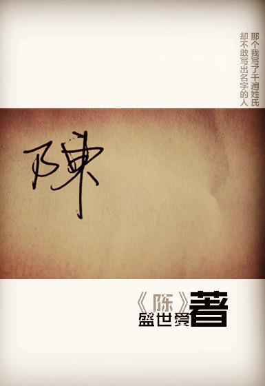 陈熠乒乓球个人资料