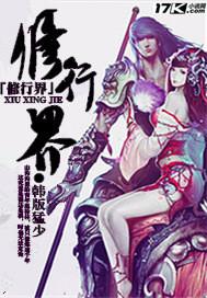 九叔重生修行界
