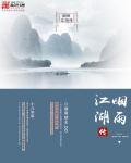 烟雨江湖传功介绍