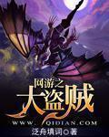 大盗贼结局