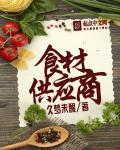 食材供应商清单