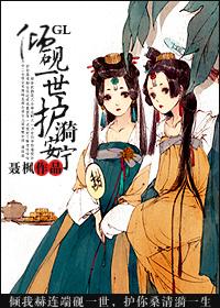 护漪安宁gl