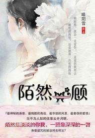 陌然的含义